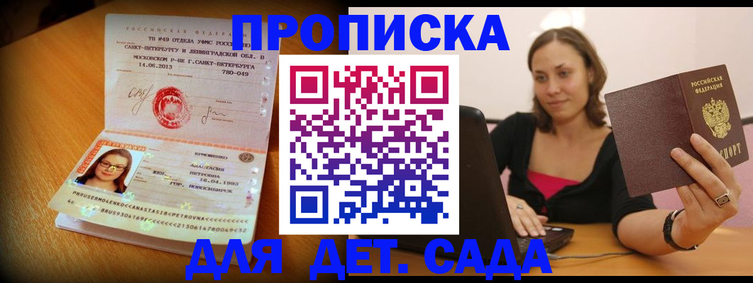 прописка ребенка в Тюмени