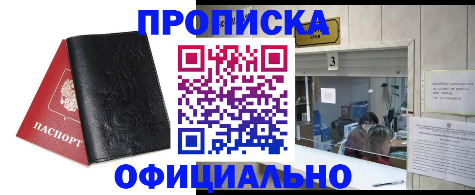 прописка от собственника в Тюмени